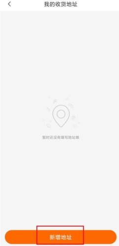 来伊份app怎么输入地址图片3