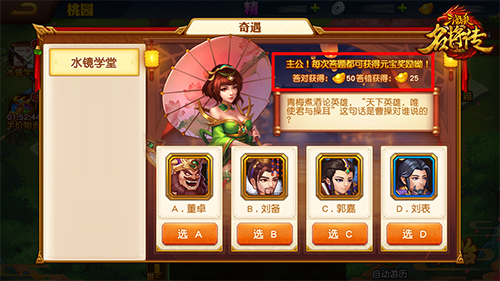 三国杀名将传360版3