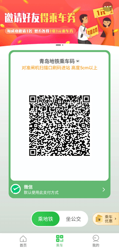 青岛地铁app图片3