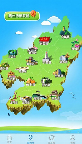 赣州旅游app