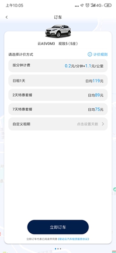 联动云租车app3