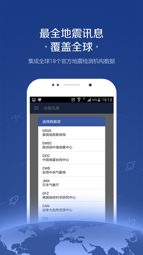 地震讯息app图片