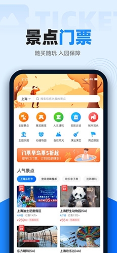 12306智行火车票app宣传图2
