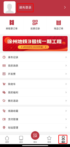 徐州地铁app图片1