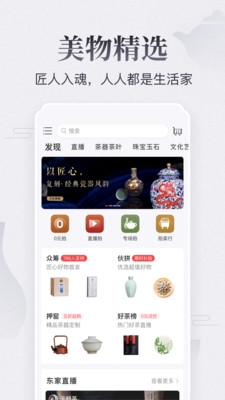 东家app宣传图2