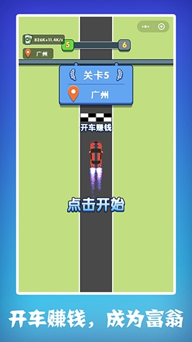 开车暴富中文版游戏截图