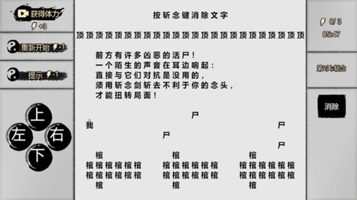 一字修仙游戏截图1