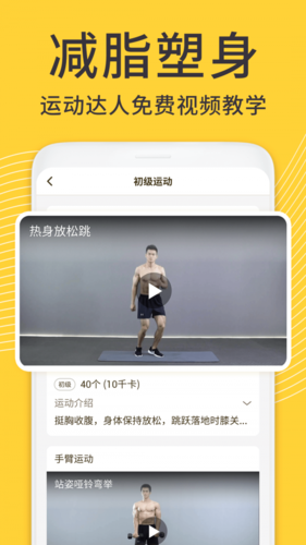 闪电减肥日记app宣传图1