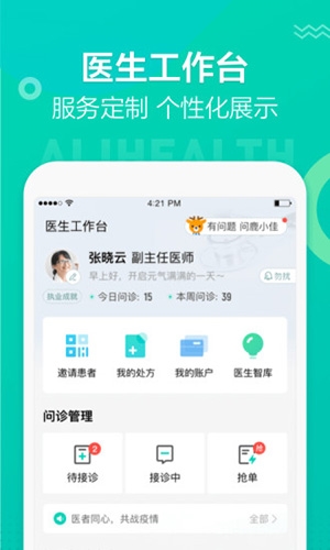 医蝶谷app宣传图2