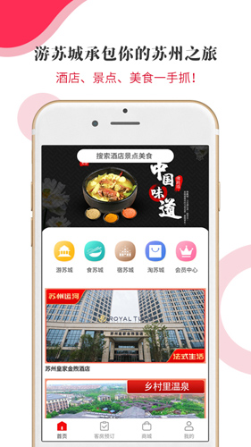 游苏城app图片