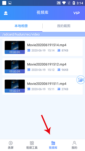迅捷录屏大师app怎么保存视频3