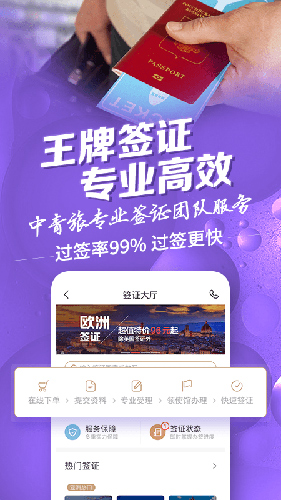 中青旅遨游旅行app2