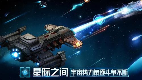 星舰起航游戏截图