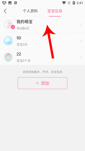 辣妈帮app如何修改孕期4