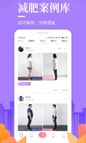 好享瘦app宣传图2