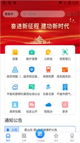 爱山东青e办app最新版本图片1