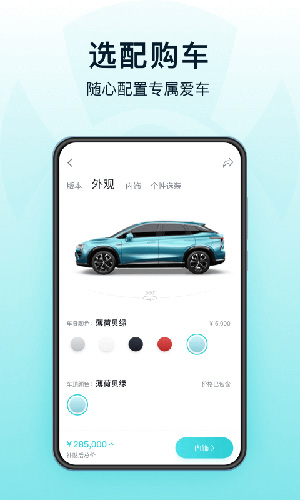 合创汽车app2