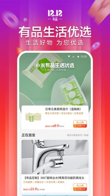 小米有品app宣传图1