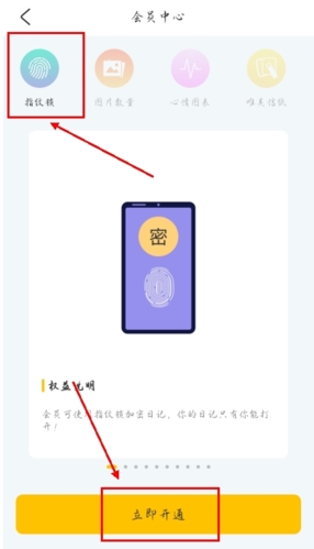 新日记app如何设置密码图片3