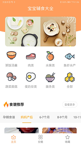 宝宝辅食app软件截图