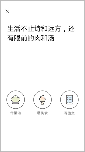 美食杰app怎么上传菜谱2