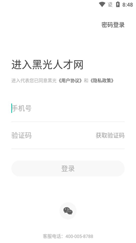 黑光人才网APP2