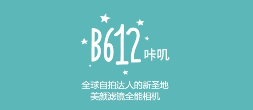 B612咔叽app宣传图