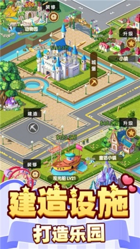 梦幻游乐园游戏宣传图1