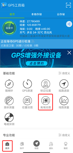 GPS工具箱图片5