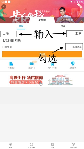 携程旅行app截图2