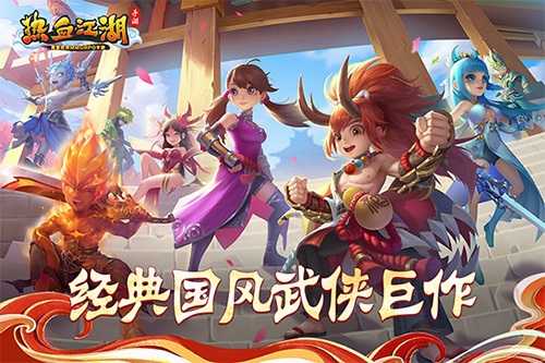 热血江湖手游QQ微信登录版2