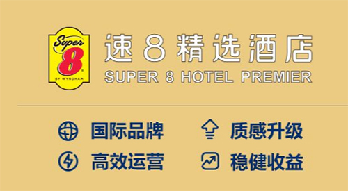 速8酒店app1