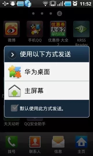 华为桌面app2