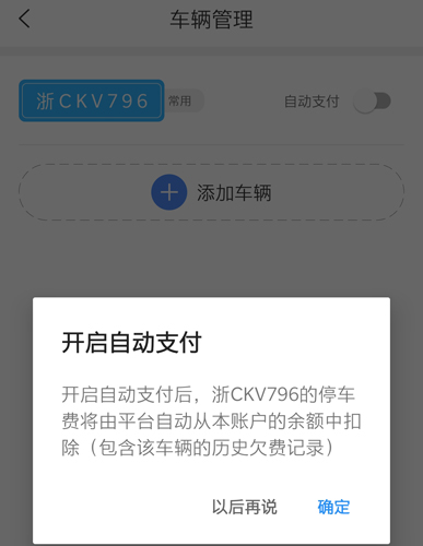 宁波停车app8
