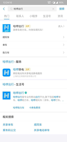 哈啰出行app1