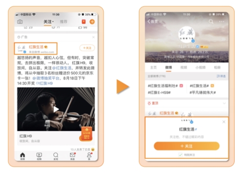 微博广告app互动转化5