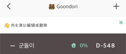 Goondori中文版怎么用