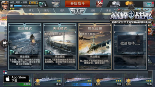 巅峰战舰国际版5