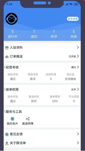 猴吉吉师傅端app宣传图2