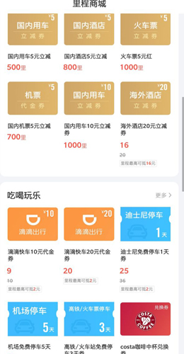 同程旅游app7