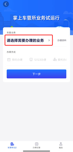 北京交警app预约电动车上牌图片2