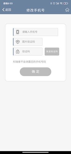 科瑞泰Q医app11
