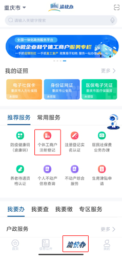 重庆市政府app图片10