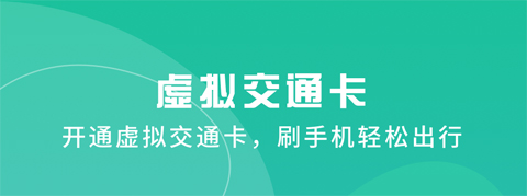 上海交通卡app软件特色