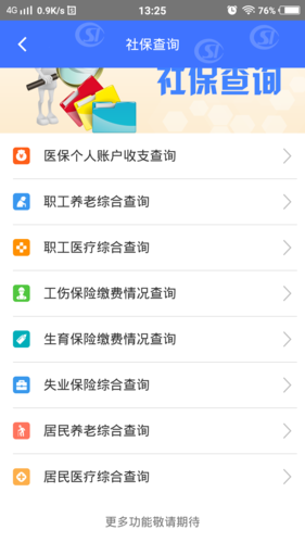 济南人社app截图2