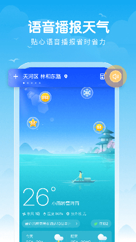 吉祥天气预报app