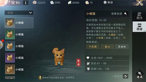 一梦江湖苹果版宠物玩法介绍1