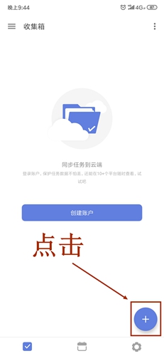 滴答清单app怎么用1