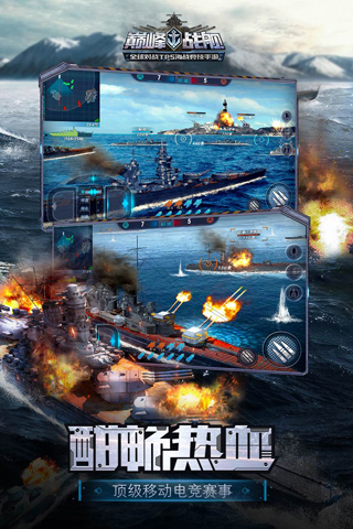 巅峰战舰日本版攻击效果介绍1