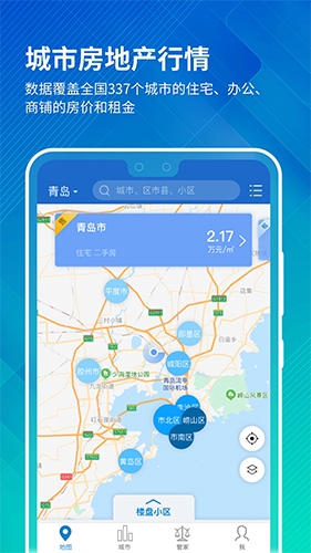 中国房价行情app城市房地产行情